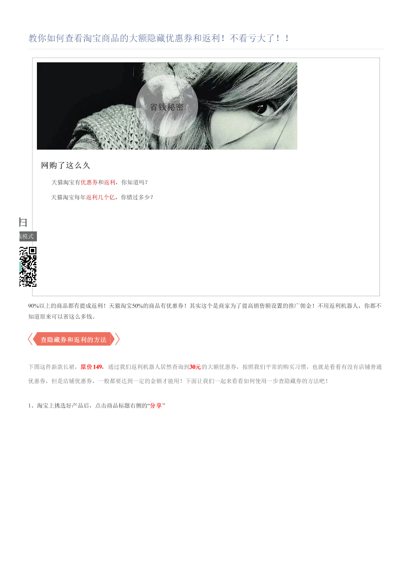 教你如何查看淘宝商品的大额隐藏优惠券和返利！不看亏大了！！教你如何查看淘宝商品的大额隐藏优惠券和返利！不看亏大了！！_1.png