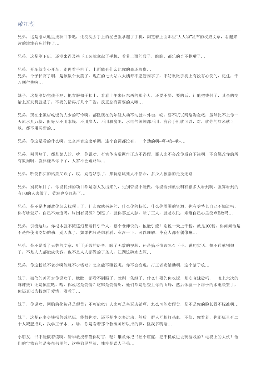 敬江湖敬江湖_1.png