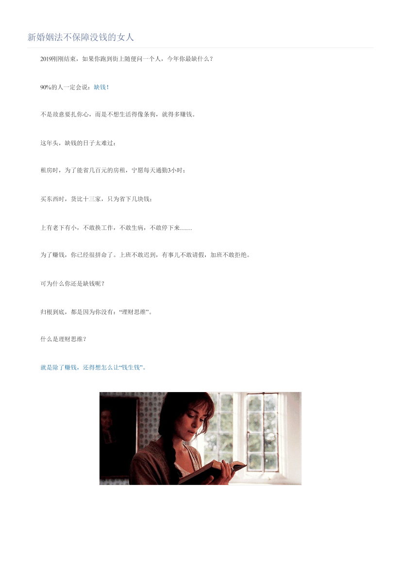 新婚姻法不保障没钱的女人新婚姻法不保障没钱的女人_1.png