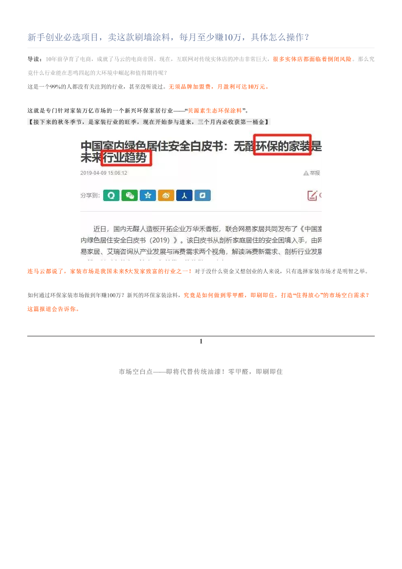 新手创业必选项目，卖这款刷墙涂料，每月至少赚10万，具体怎么操作？新手创业必选项目，卖这款刷墙涂料，每月至少赚10万，具体怎么操作？_1.png