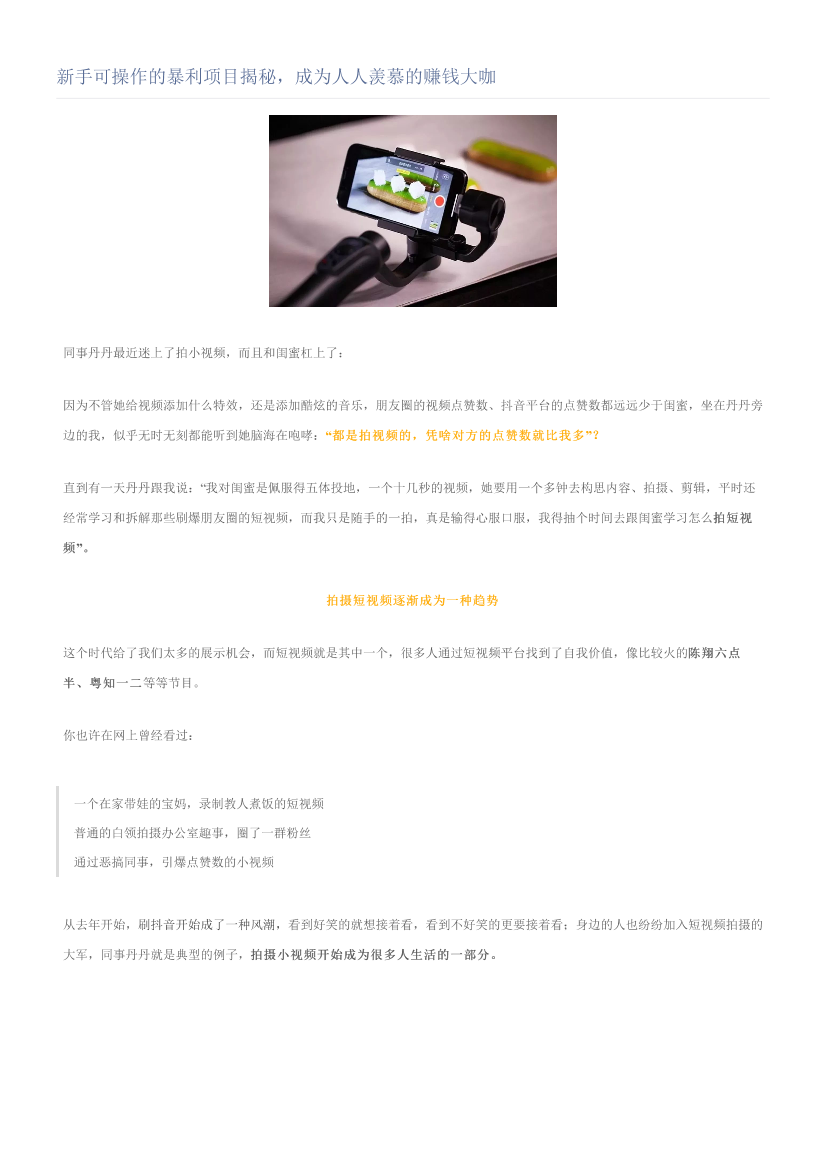 新手可操作的暴利项目揭秘，成为人人羡慕的赚钱大咖新手可操作的暴利项目揭秘，成为人人羡慕的赚钱大咖_1.png