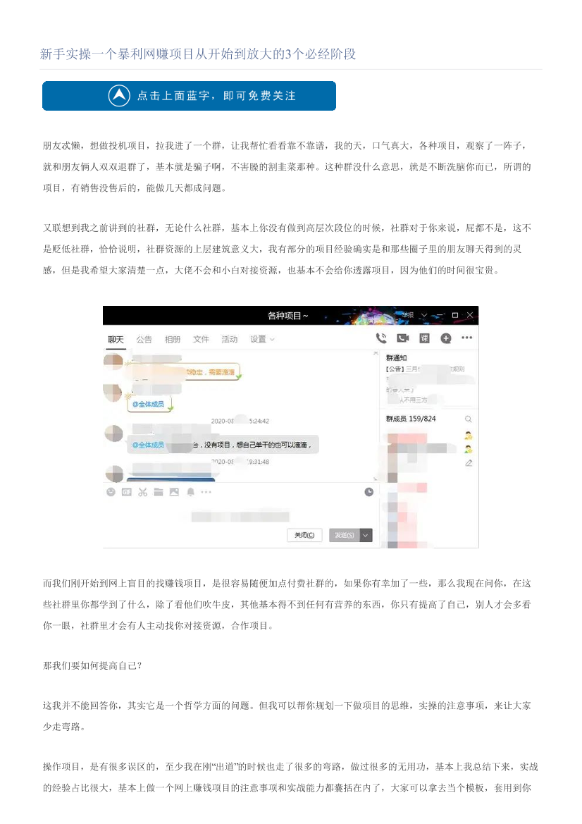 新手实操一个暴利网赚项目从开始到放大的3个必经阶段新手实操一个暴利网赚项目从开始到放大的3个必经阶段_1.png