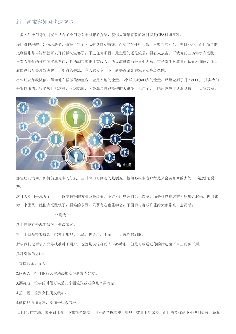 新手淘宝客如何快速起步新手淘宝客如何快速起步_1.png