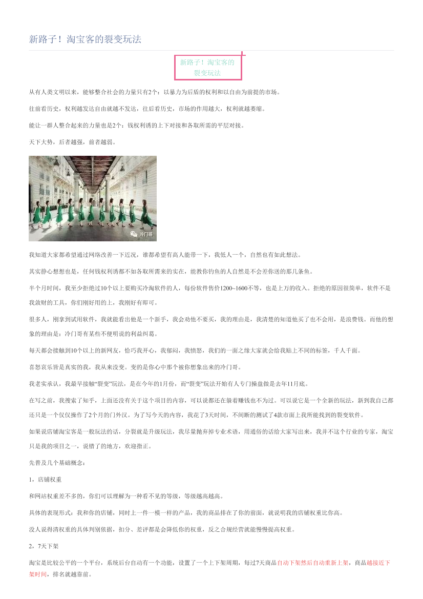 新路子！淘宝客的裂变玩法新路子！淘宝客的裂变玩法_1.png