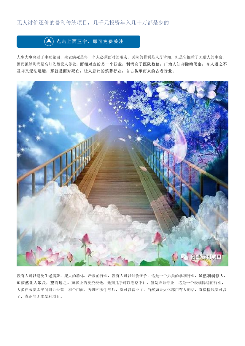无人讨价还价的暴利传统项目，几千元投资年入几十万都是少的无人讨价还价的暴利传统项目，几千元投资年入几十万都是少的_1.png
