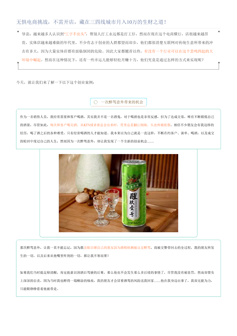 无惧电商挑战，不需开店，藏在三四线城市月入10万的生财之道！无惧电商挑战，不需开店，藏在三四线城市月入10万的生财之道！_1.png