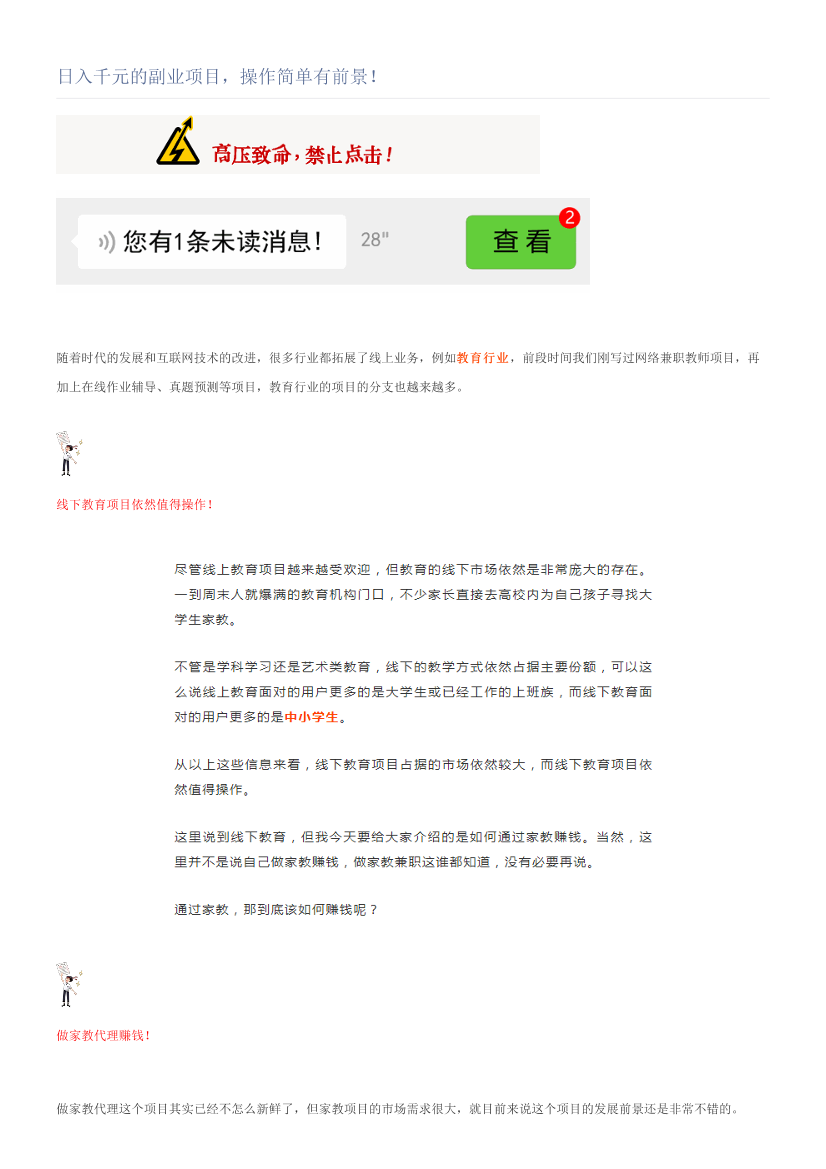 日入千元的副业项目，操作简单有前景！日入千元的副业项目，操作简单有前景！_1.png