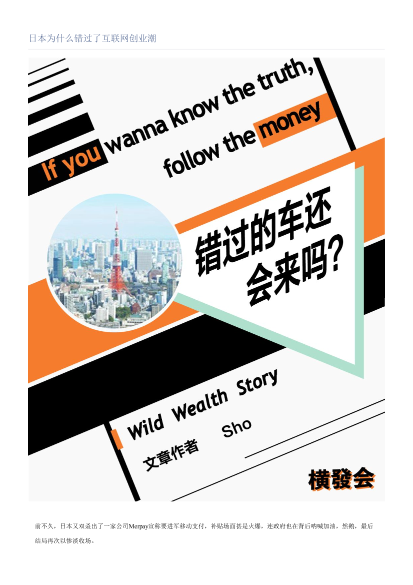 日本为什么错过了互联网创业潮日本为什么错过了互联网创业潮_1.png
