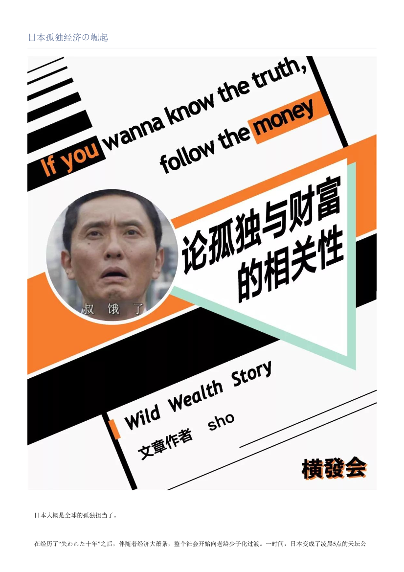 日本孤独经济の崛起日本孤独经济の崛起_1.png