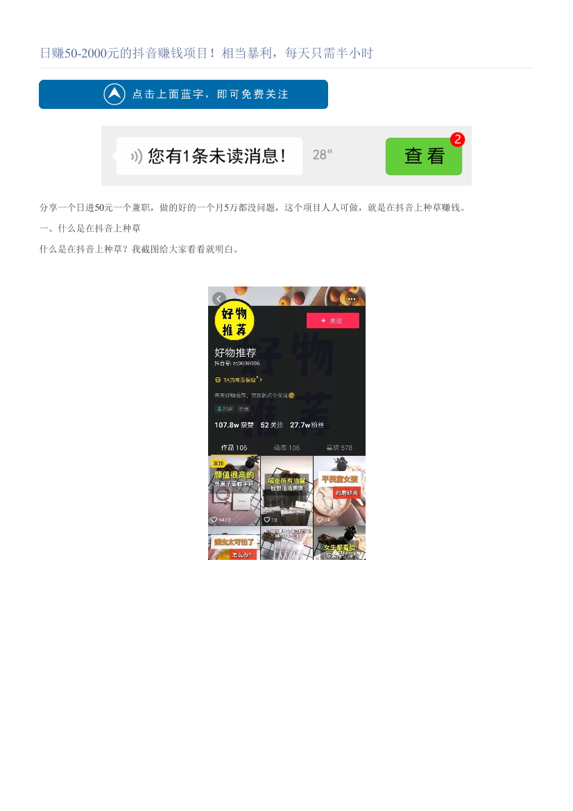 日赚50-2000元的抖音赚钱项目！相当暴利，每天只需半小时日赚50-2000元的抖音赚钱项目！相当暴利，每天只需半小时_1.png
