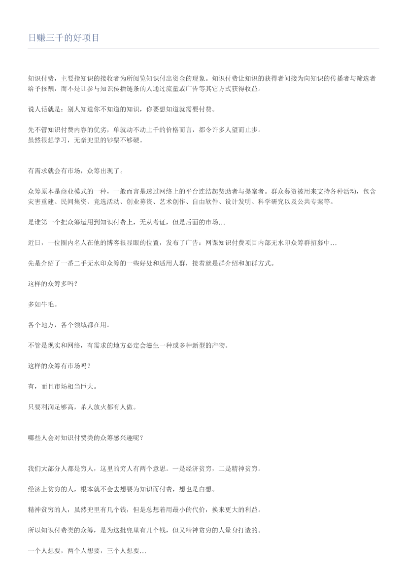 日赚三千的好项目日赚三千的好项目_1.png
