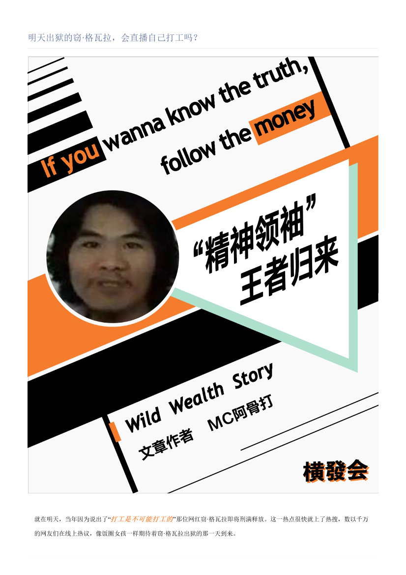 明天出狱的窃·格瓦拉，会直播自己打工吗？明天出狱的窃·格瓦拉，会直播自己打工吗？_1.png