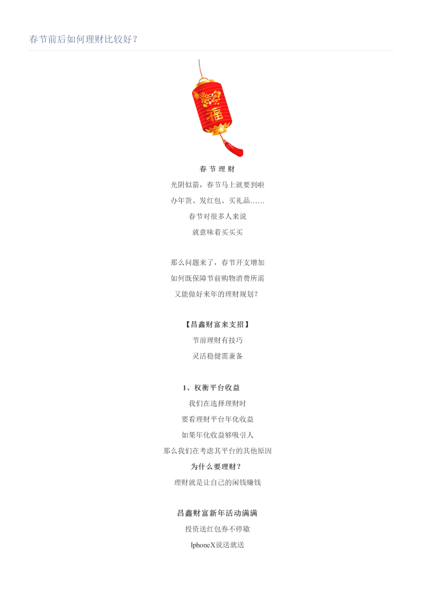 春节前后如何理财比较好？春节前后如何理财比较好？_1.png