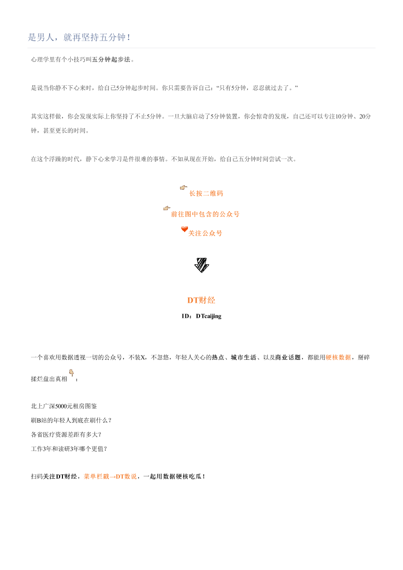 是男人，就再坚持五分钟！是男人，就再坚持五分钟！_1.png