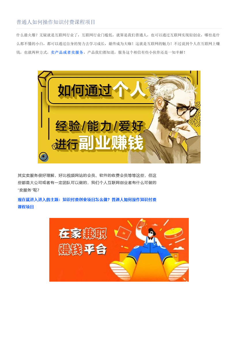 普通人如何操作知识付费课程项目普通人如何操作知识付费课程项目_1.png