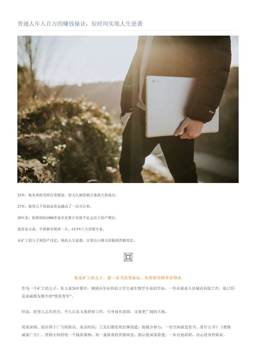 普通人年入百万的赚钱秘诀，短时间实现人生逆袭普通人年入百万的赚钱秘诀，短时间实现人生逆袭_1.png