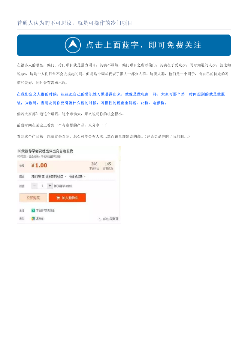 普通人认为的不可思议，就是可操作的冷门项目普通人认为的不可思议，就是可操作的冷门项目_1.png