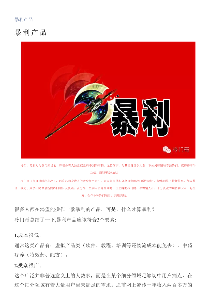暴利产品暴利产品_1.png