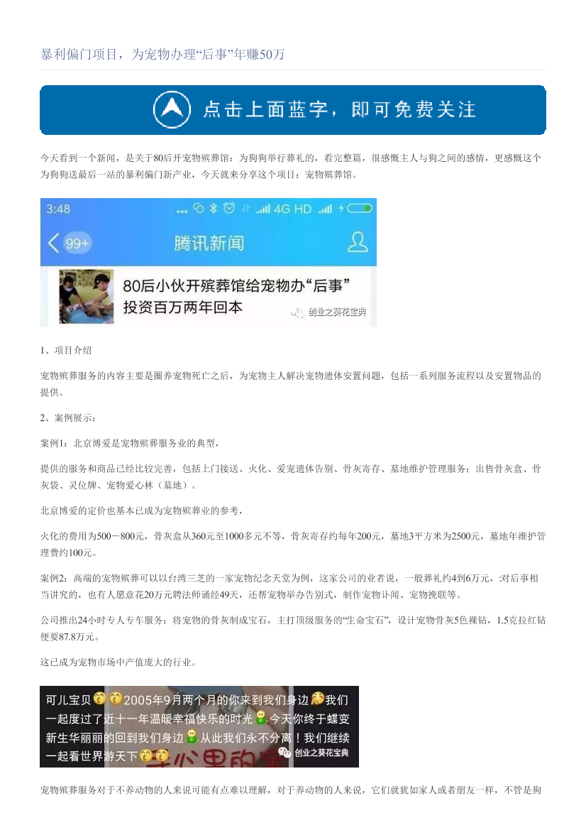 暴利偏门项目，为宠物办理“后事”年赚50万暴利偏门项目，为宠物办理“后事”年赚50万_1.png