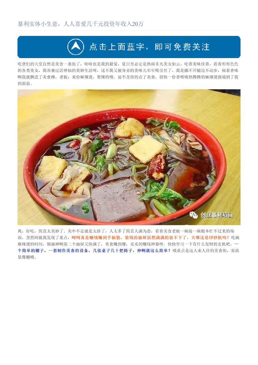 暴利实体小生意，人人喜爱几千元投资年收入20万暴利实体小生意，人人喜爱几千元投资年收入20万_1.png