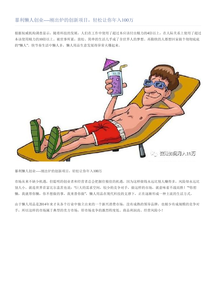 暴利懒人创业----刚出炉的创新项目，轻松让你年入100万暴利懒人创业----刚出炉的创新项目，轻松让你年入100万_1.png