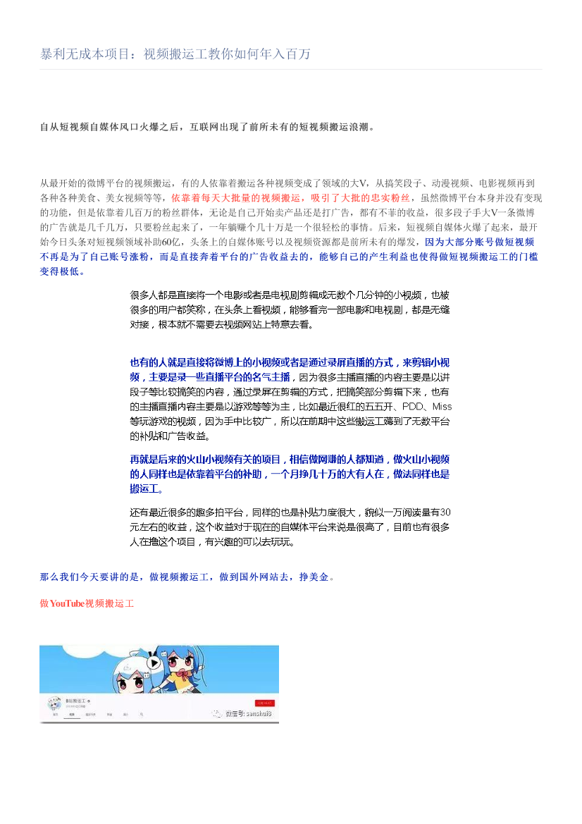 暴利无成本项目：视频搬运工教你如何年入百万暴利无成本项目：视频搬运工教你如何年入百万_1.png