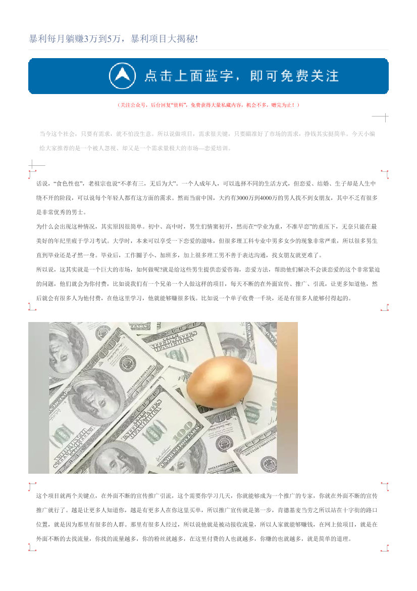 暴利每月躺赚3万到5万，暴利项目大揭秘!暴利每月躺赚3万到5万，暴利项目大揭秘!_1.png