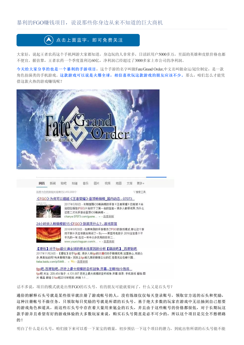 暴利的FGO赚钱项目，说说那些你身边从来不知道的巨大商机暴利的FGO赚钱项目，说说那些你身边从来不知道的巨大商机_1.png