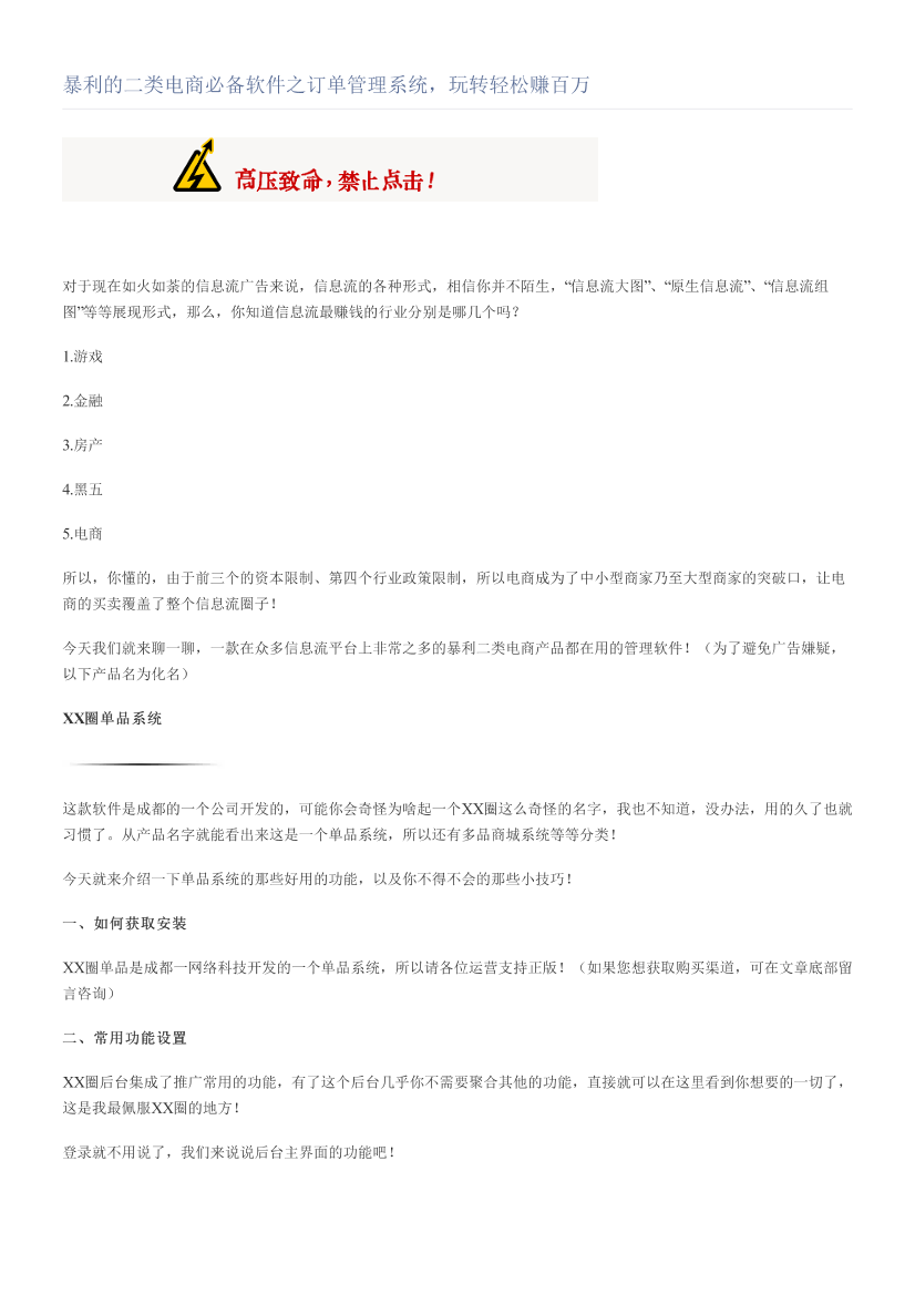 暴利的二类电商必备软件之订单管理系统，玩转轻松赚百万暴利的二类电商必备软件之订单管理系统，玩转轻松赚百万_1.png