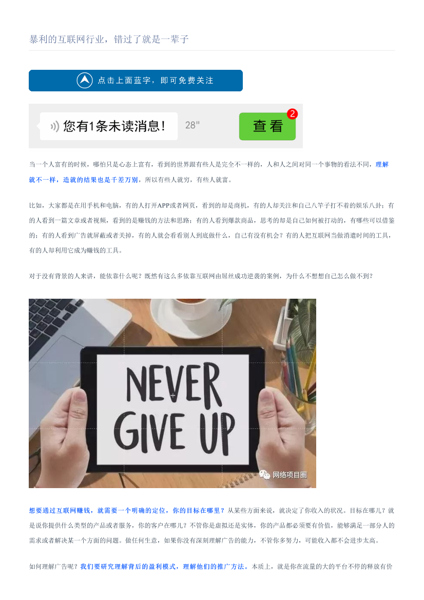 暴利的互联网行业，错过了就是一辈子暴利的互联网行业，错过了就是一辈子_1.png