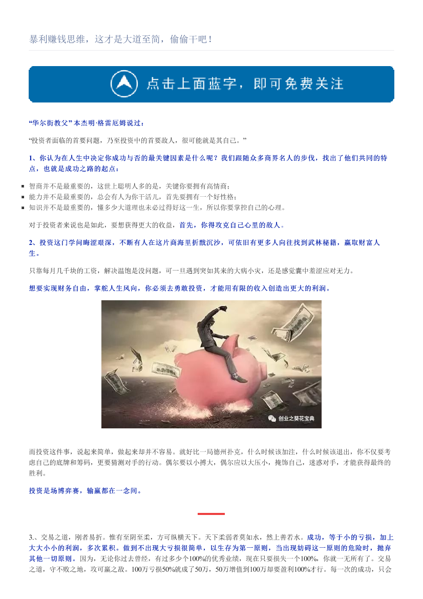 暴利赚钱思维，这才是大道至简，偷偷干吧！暴利赚钱思维，这才是大道至简，偷偷干吧！_1.png
