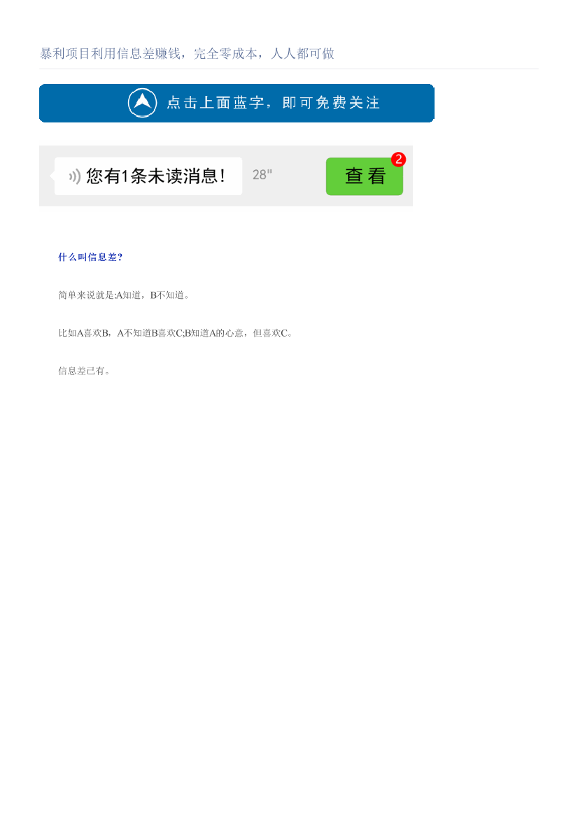 暴利项目利用信息差赚钱，完全零成本，人人都可做暴利项目利用信息差赚钱，完全零成本，人人都可做_1.png