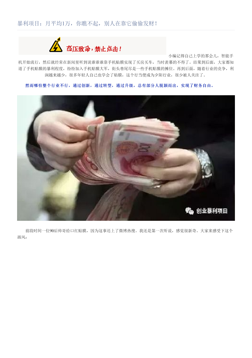 暴利项目：月平均1万，你瞧不起，别人在靠它偷偷发财！暴利项目：月平均1万，你瞧不起，别人在靠它偷偷发财！_1.png