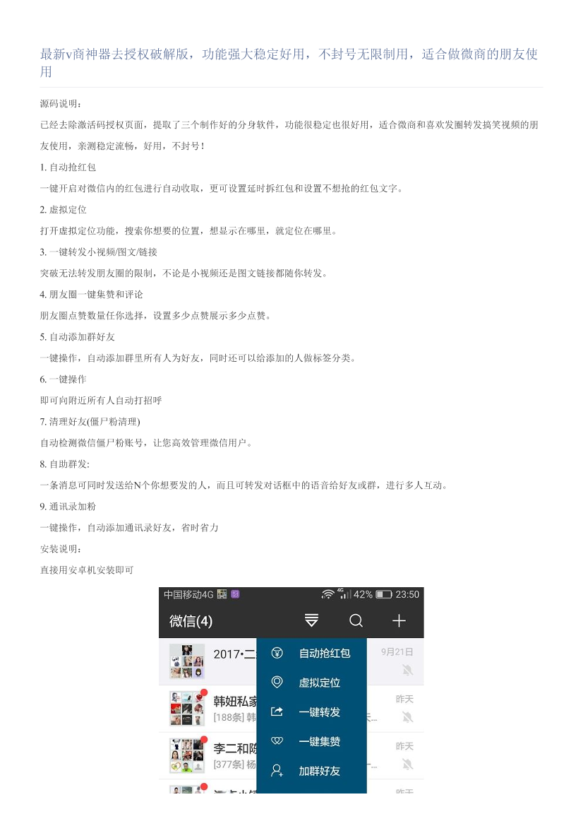 最新v商神器去授权破解版，功能强大稳定好用，不封号无限制用，适合做微商的朋友使用最新v商神器去授权破解版，功能强大稳定好用，不封号无限制用，适合做微商的朋友使用_1.png