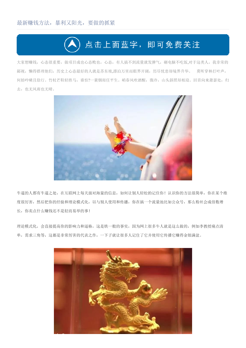 最新赚钱方法，暴利又阳光，要做的抓紧最新赚钱方法，暴利又阳光，要做的抓紧_1.png