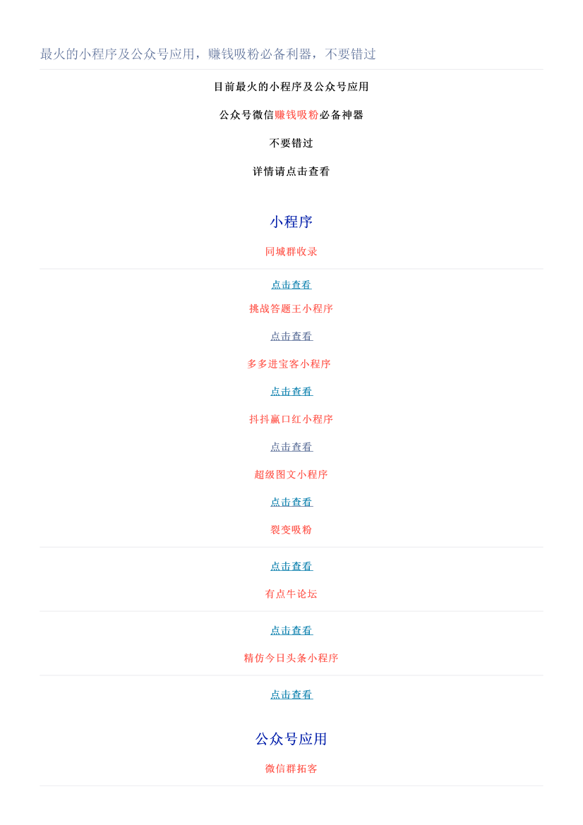 最火的小程序及公众号应用，赚钱吸粉必备利器，不要错过最火的小程序及公众号应用，赚钱吸粉必备利器，不要错过_1.png