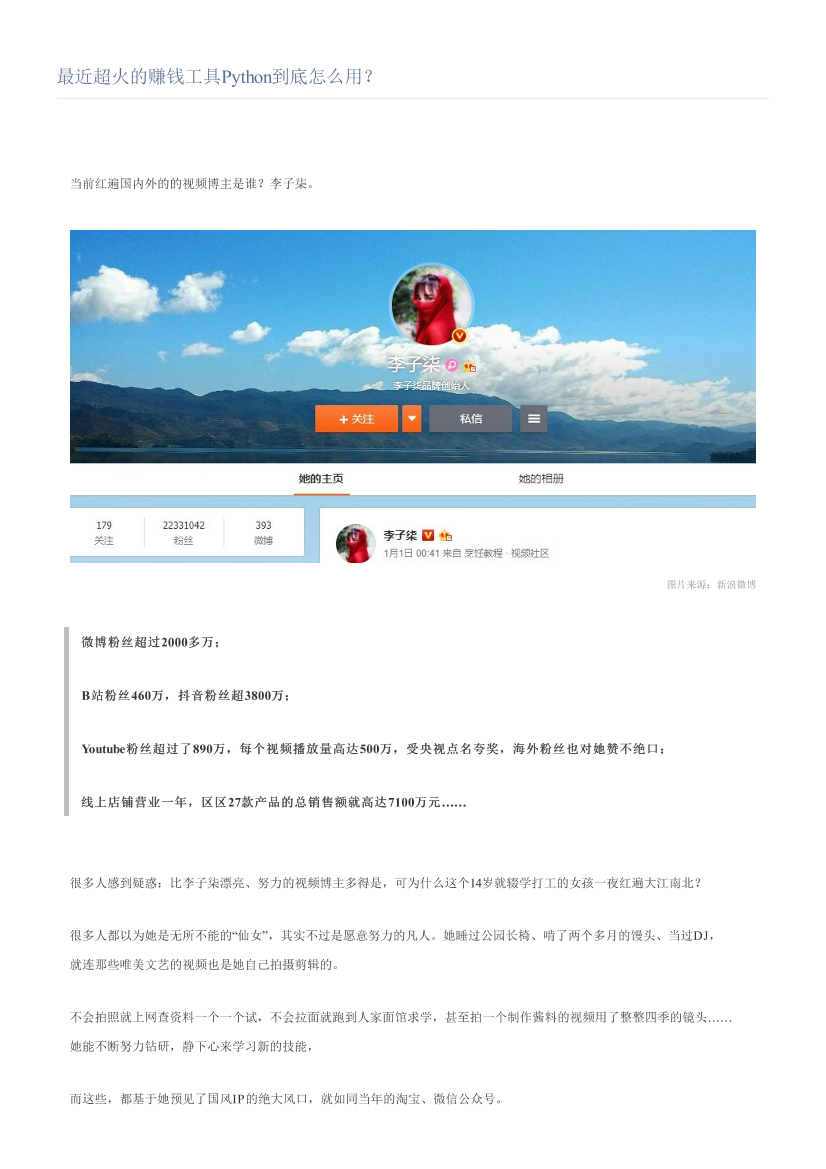 最近超火的赚钱工具Python到底怎么用？最近超火的赚钱工具Python到底怎么用？_1.png