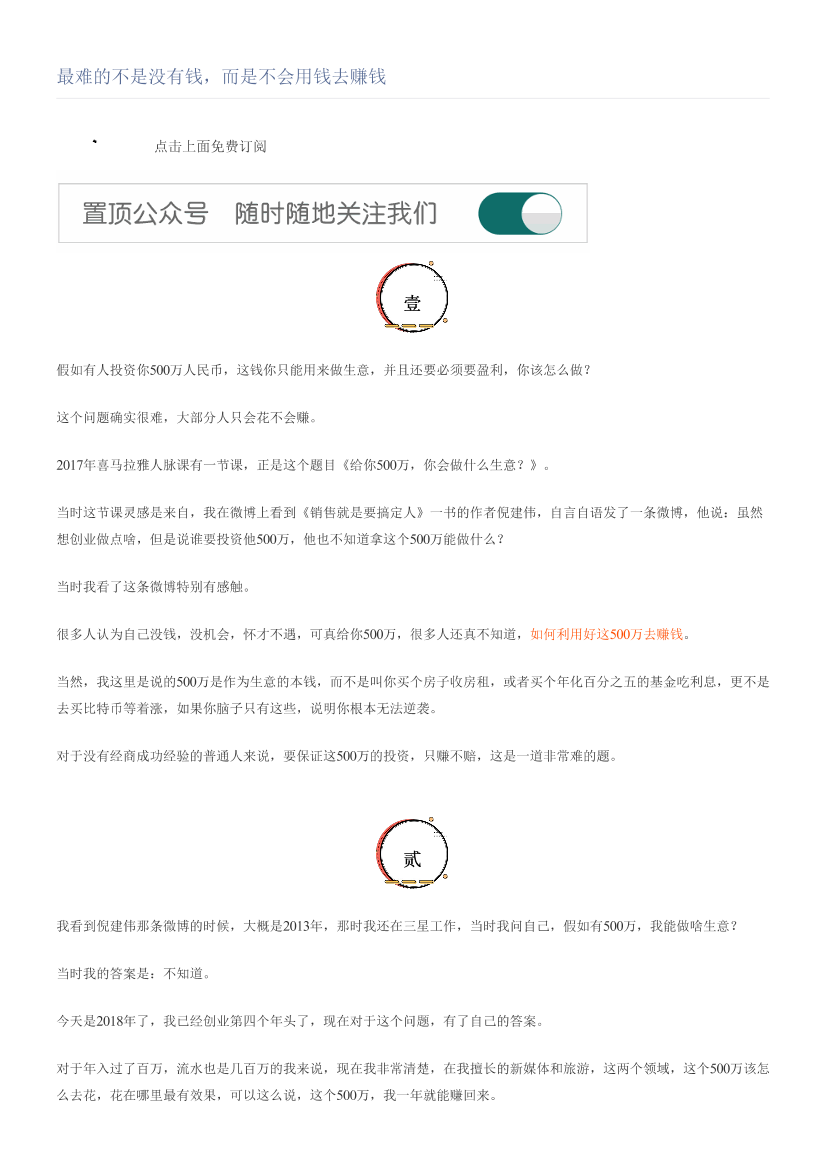 最难的不是没有钱，而是不会用钱去赚钱最难的不是没有钱，而是不会用钱去赚钱_1.png