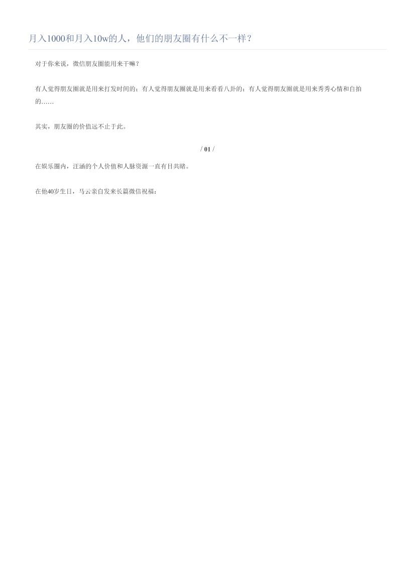 月入1000和月入10w的人，他们的朋友圈有什么不一样？月入1000和月入10w的人，他们的朋友圈有什么不一样？_1.png