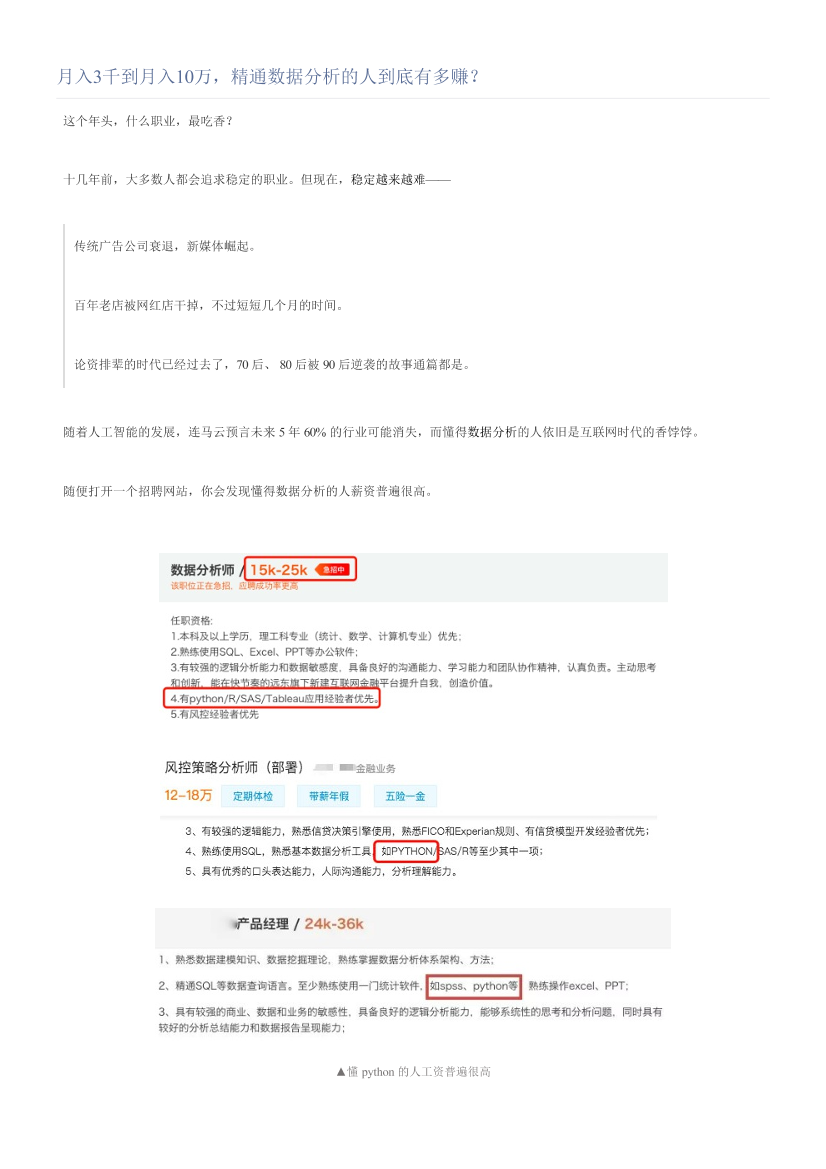 月入3千到月入10万，精通数据分析的人到底有多赚？月入3千到月入10万，精通数据分析的人到底有多赚？_1.png