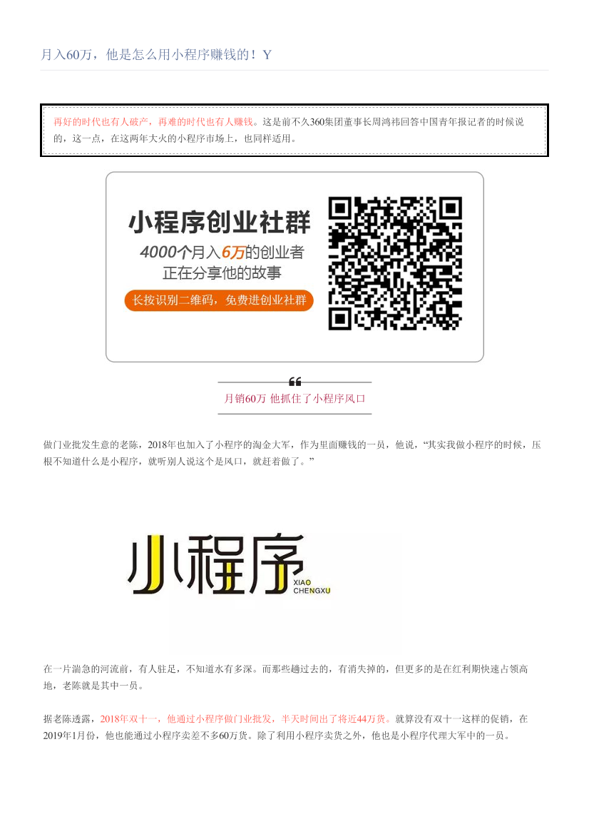 月入60万，他是怎么用小程序赚钱的！Y月入60万，他是怎么用小程序赚钱的！Y_1.png
