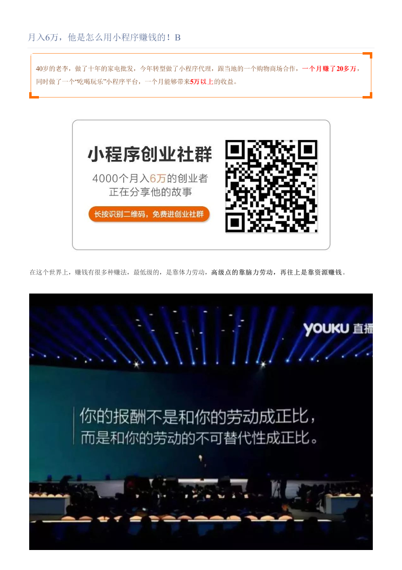 月入6万，他是怎么用小程序赚钱的！B月入6万，他是怎么用小程序赚钱的！B_1.png