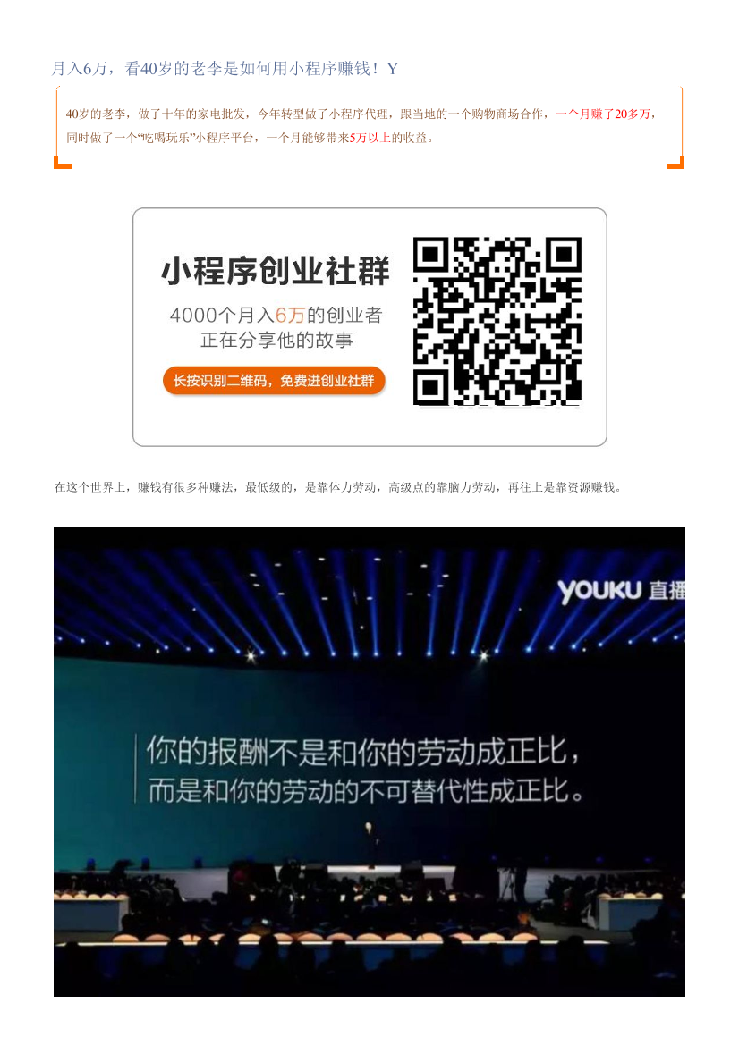月入6万，看40岁的老李是如何用小程序赚钱！Y月入6万，看40岁的老李是如何用小程序赚钱！Y_1.png
