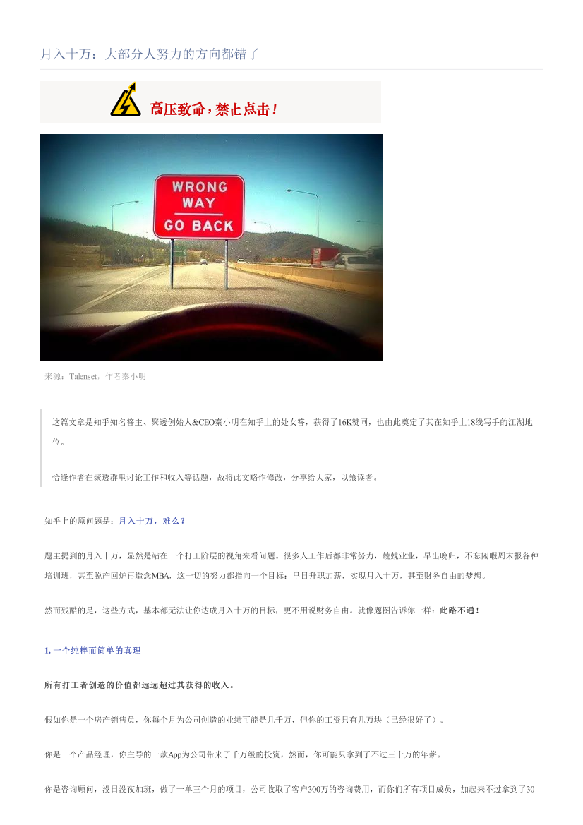 月入十万：大部分人努力的方向都错了月入十万：大部分人努力的方向都错了_1.png