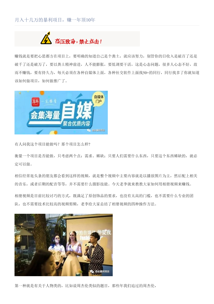 月入十几万的暴利项目，赚一年顶10年月入十几万的暴利项目，赚一年顶10年_1.png