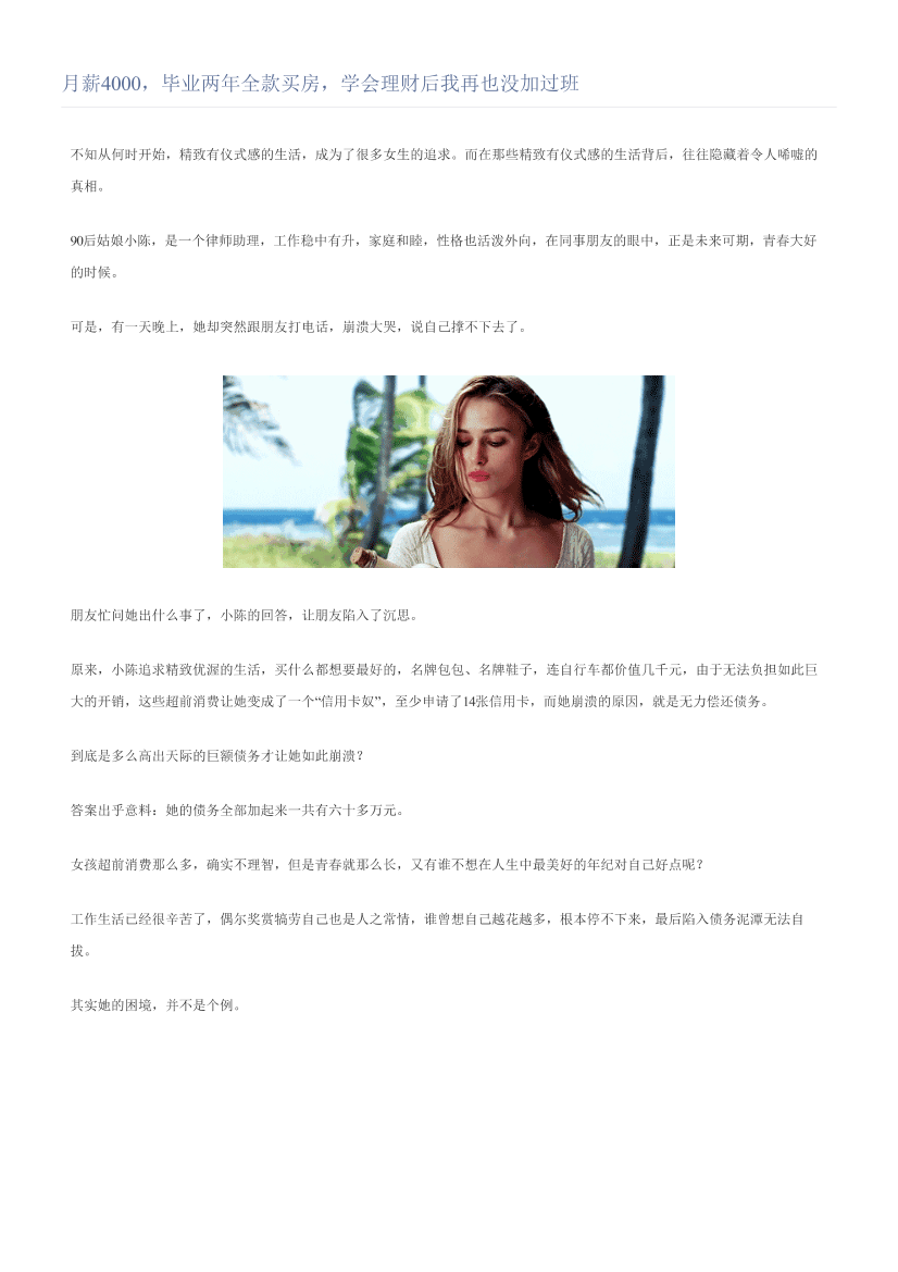 月薪4000，毕业两年全款买房，学会理财后我再也没加过班月薪4000，毕业两年全款买房，学会理财后我再也没加过班_1.png