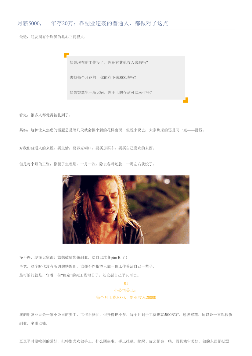 月薪5000，一年存20万：靠副业逆袭的普通人，都做对了这点月薪5000，一年存20万：靠副业逆袭的普通人，都做对了这点_1.png