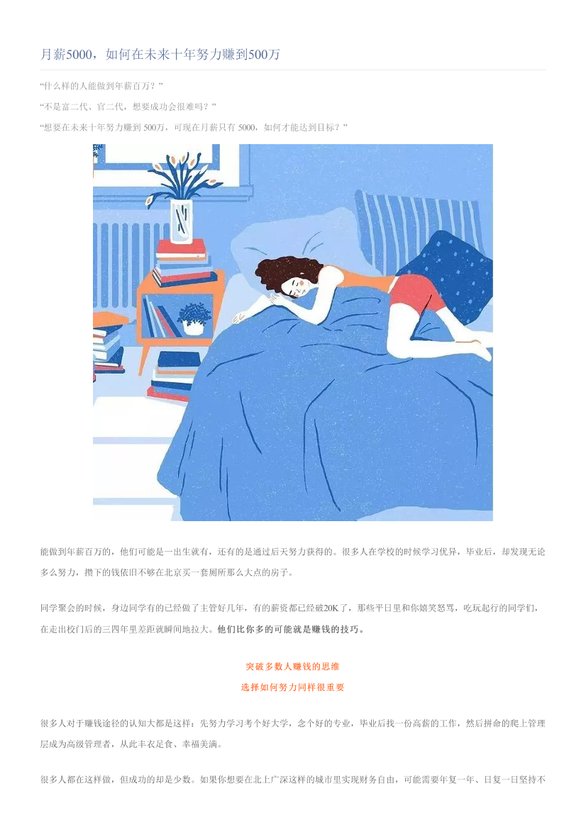 月薪5000，如何在未来十年努力赚到500万月薪5000，如何在未来十年努力赚到500万_1.png