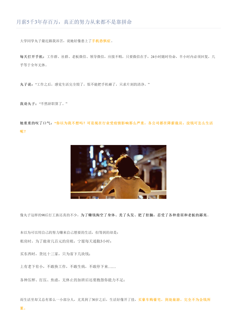 月薪5千3年存百万，真正的努力从来都不是靠拼命月薪5千3年存百万，真正的努力从来都不是靠拼命_1.png