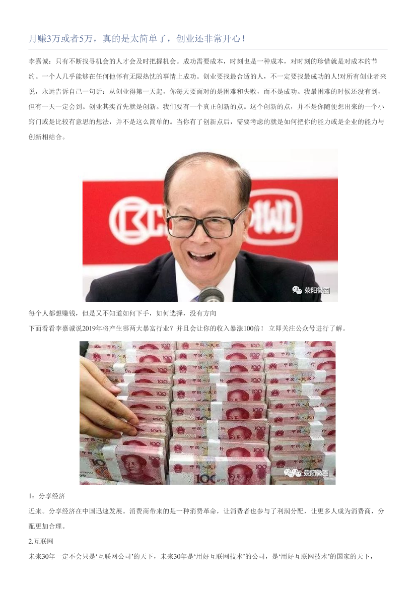 月赚3万或者5万，真的是太简单了，创业还非常开心！月赚3万或者5万，真的是太简单了，创业还非常开心！_1.png